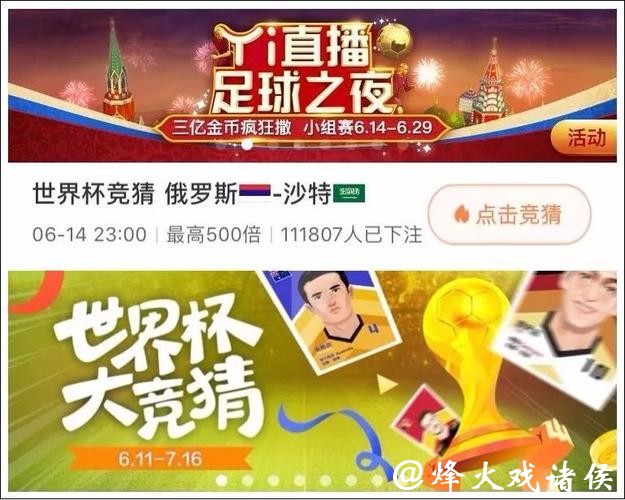 世界杯竞猜与赛事直播结合